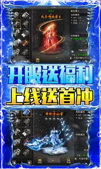 烈焰荣光正版冰雪单职业返利服截图1