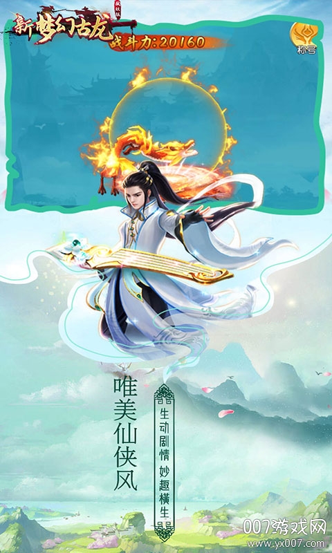 新梦幻古龙截图1