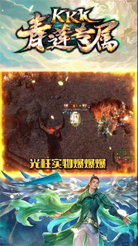 kkk青莲专属截图2