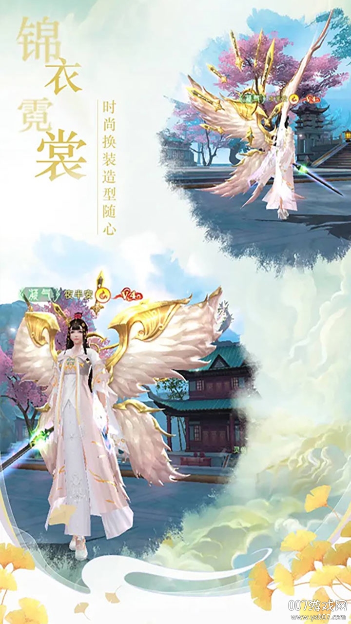 仙侠情缘新职业完整版截图2