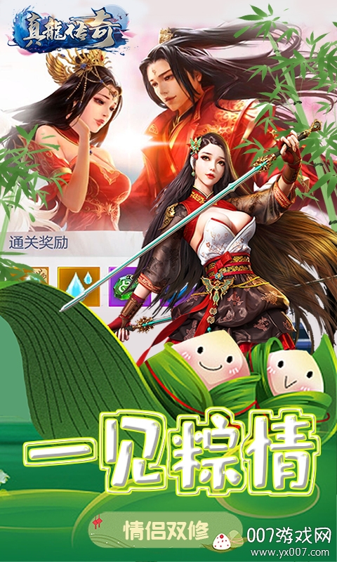 真龙传奇极品神装版截图1
