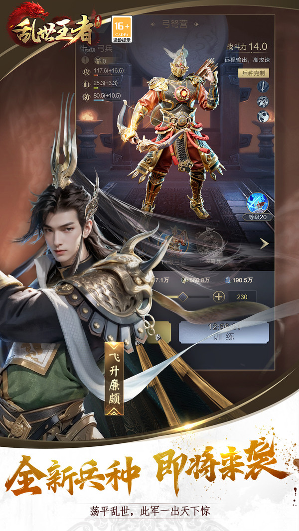 乱世王者下载安装最新版截图3