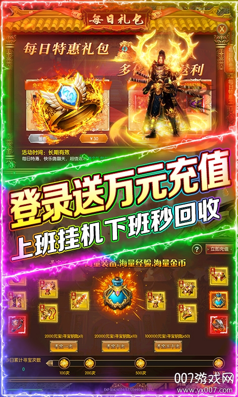 巨龙之戒送10W充值卡版截图1