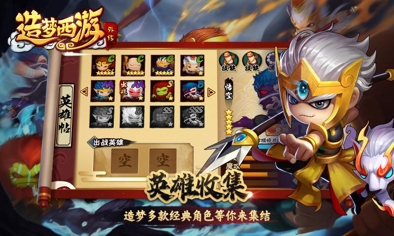造梦西游外传手游截图1