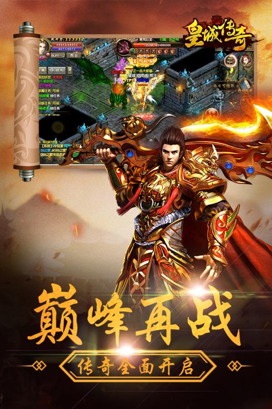 皇城传奇手游豪华礼包版截图1