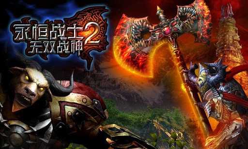 永恒战士2无双战神截图1