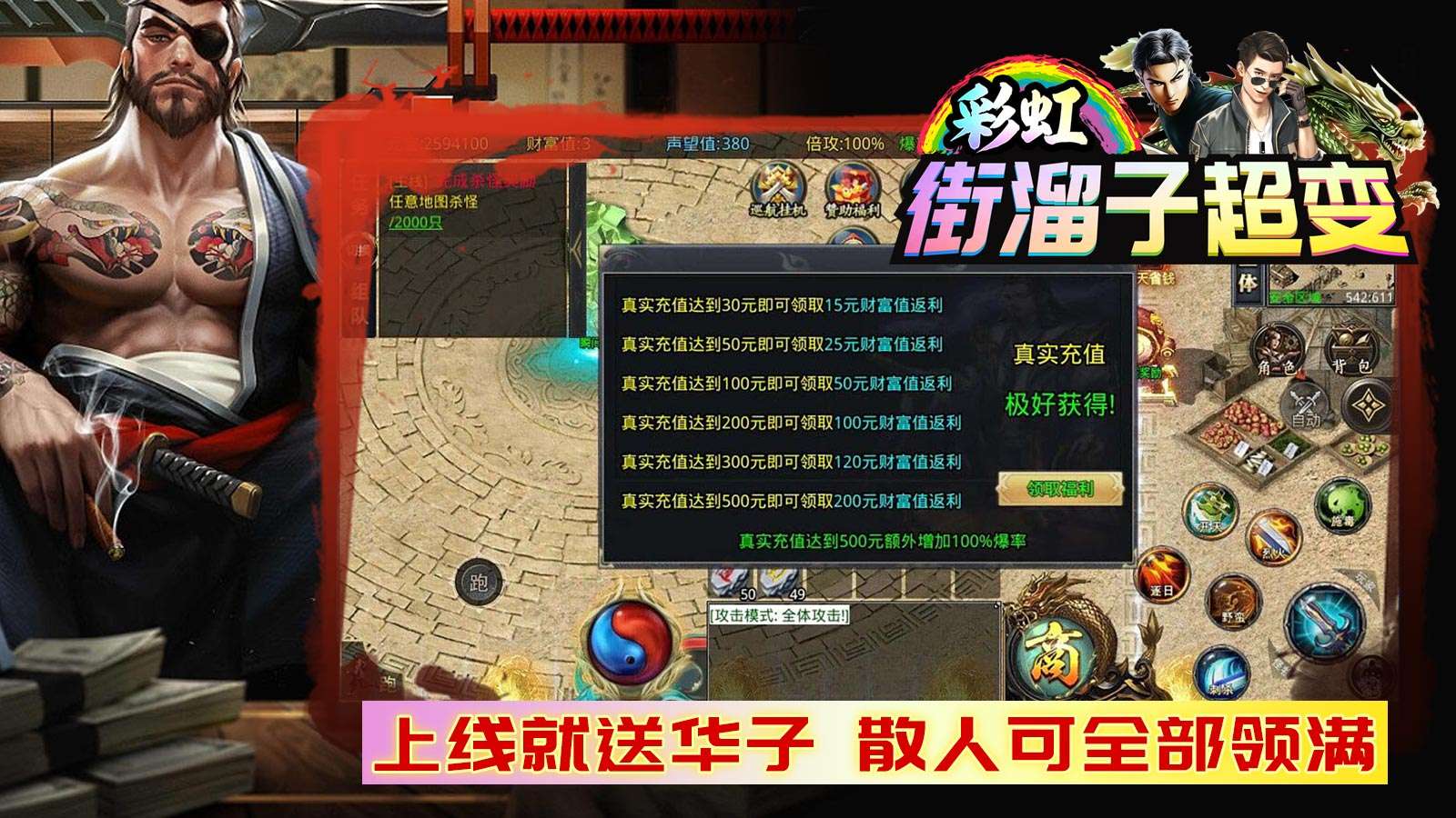 彩虹街溜子超变传奇截图3