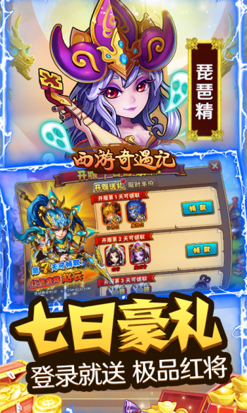 西游奇遇记GM无限真充截图1