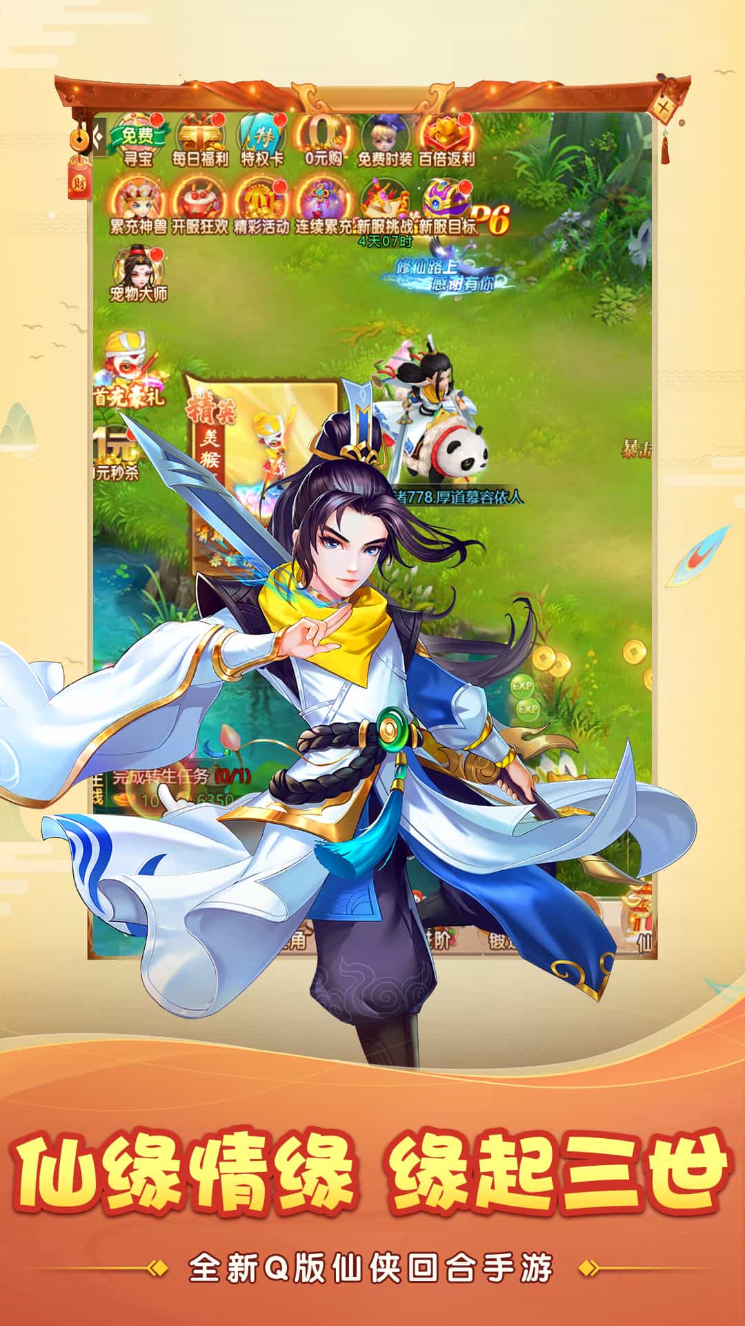 大话Q传最新版截图2