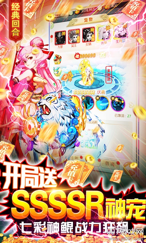御天爆充送神兽版截图3