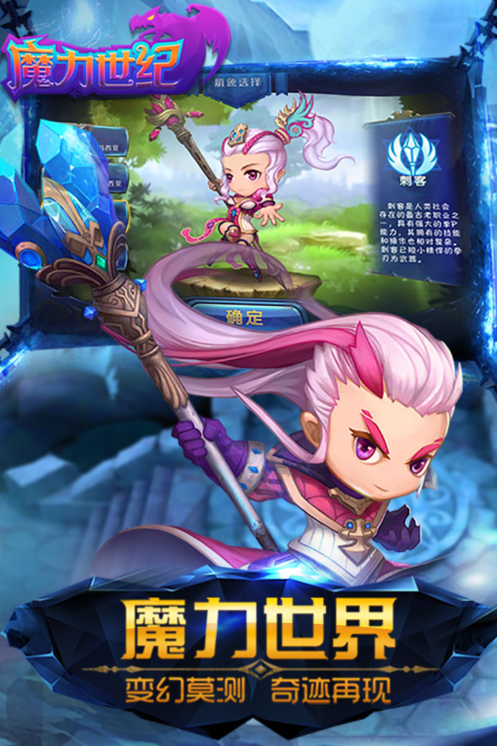 魔力世纪手机版下载截图3