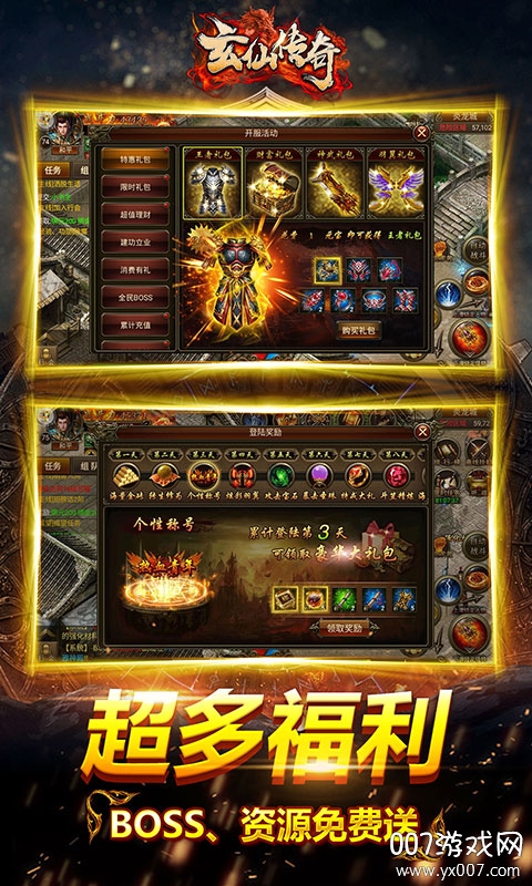 玄仙传奇送500元充值活动版截图3
