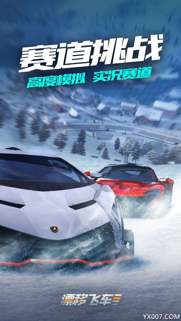 漂移飞车跨服竞速版截图1