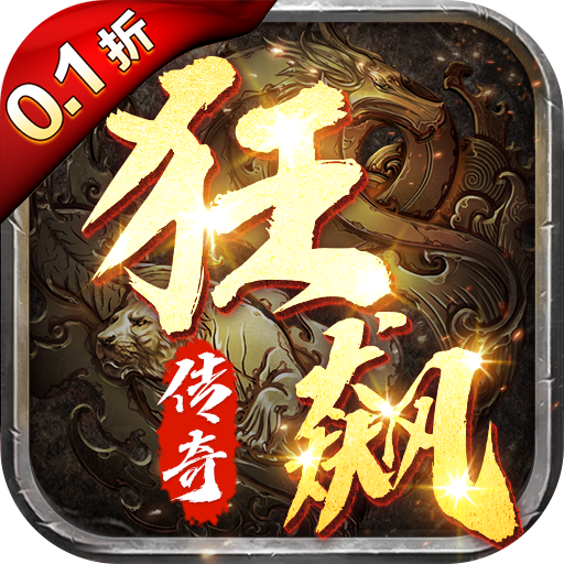 义战龙城0.1折狂飙挖宝版手游下载