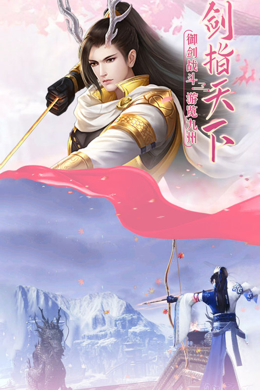 御剑仙缘截图3