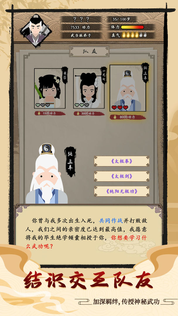 大侠式人生游戏截图3