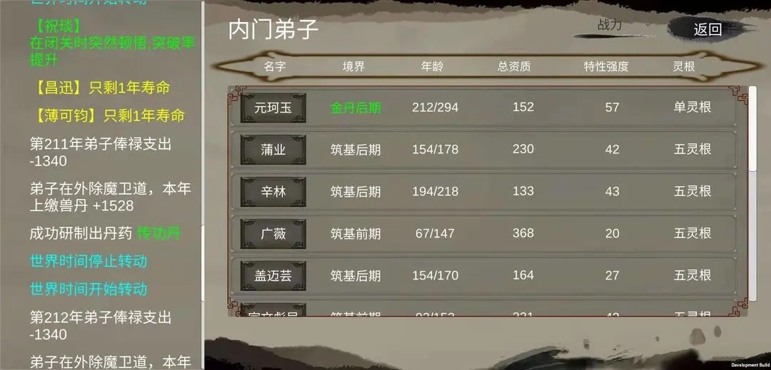 修个球仙截图2