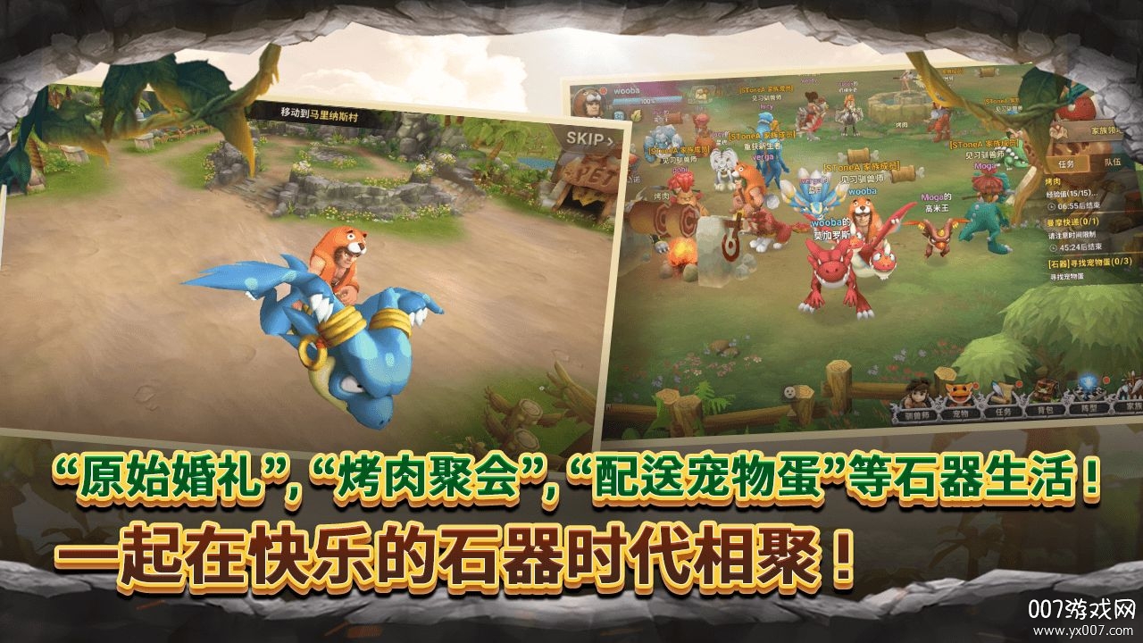 스톤에이지 월드安装器(石器时代世界)截图1