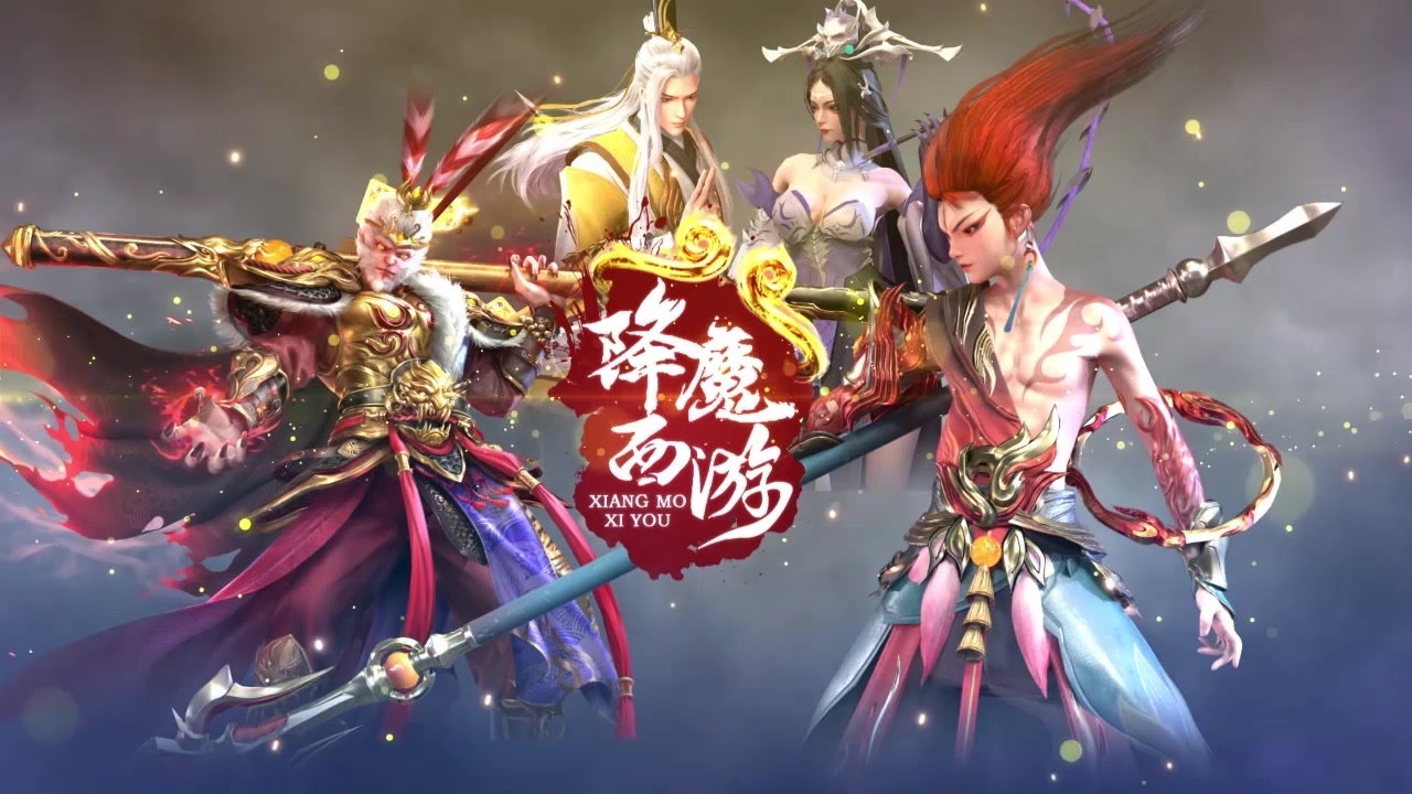 降魔西游截图1