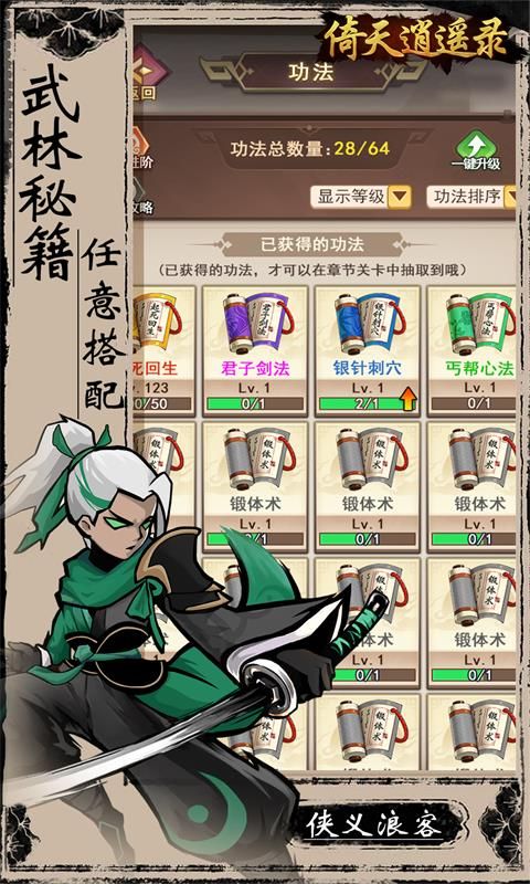 倚天逍遥录无限元宝下载截图3