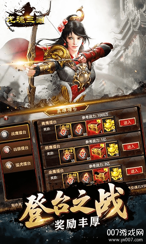 龙魂三国送神将版截图1