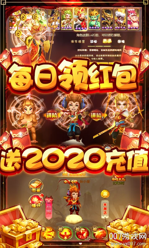 梦幻仙道送2020充值截图1