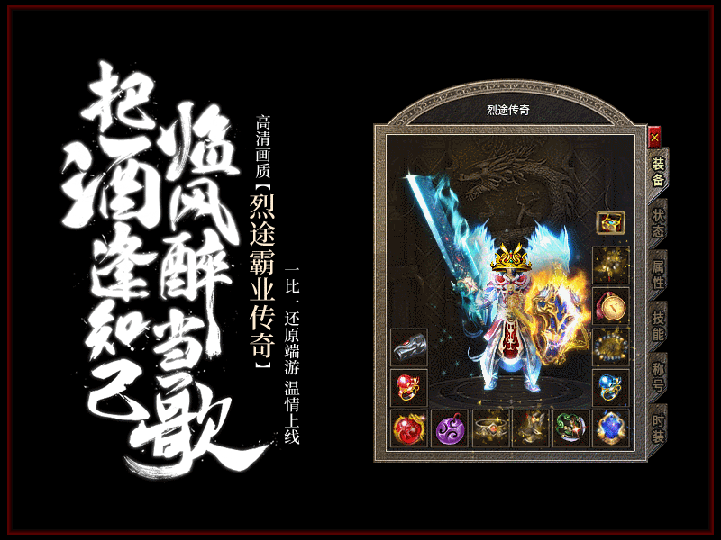 烈途霸业截图3