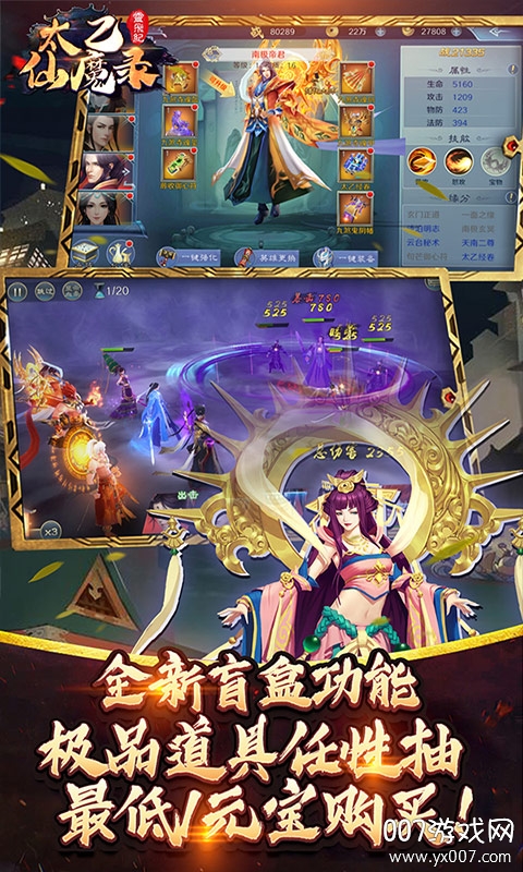 太乙仙魔录之灵飞纪无限送充值版截图1