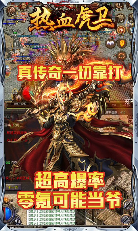 热血虎卫截图3
