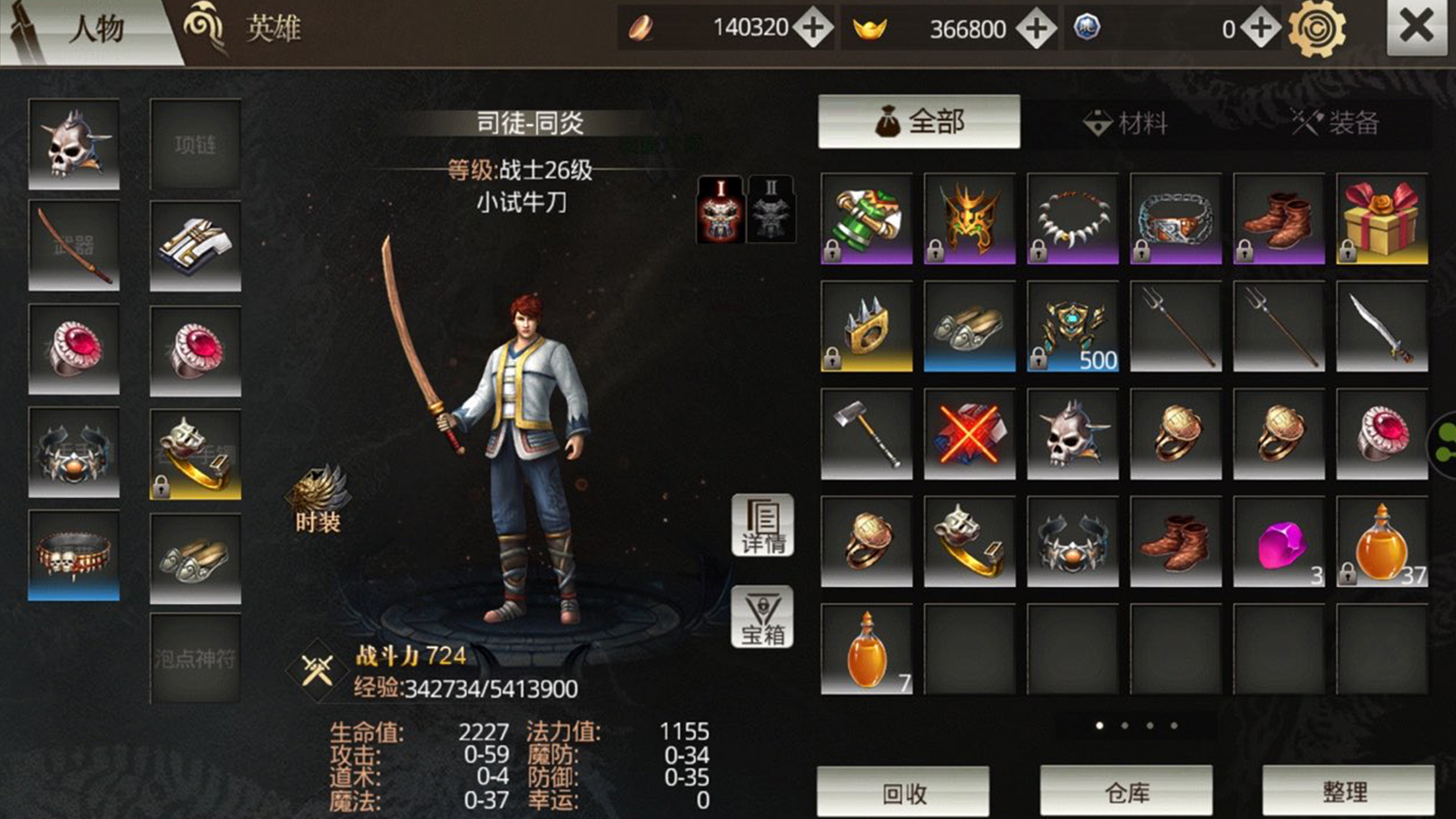 传奇无双移动版安卓版截图1