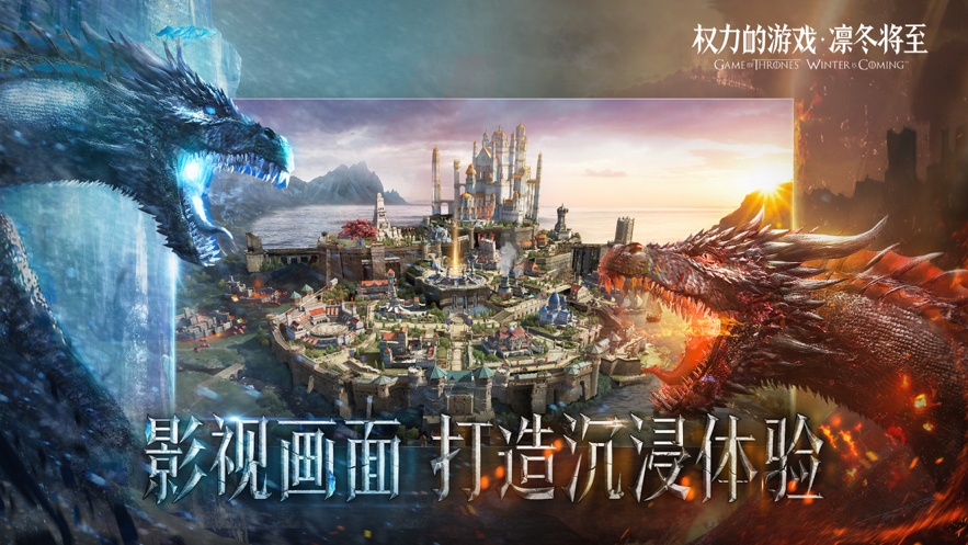 权力的游戏凛冬将至截图1