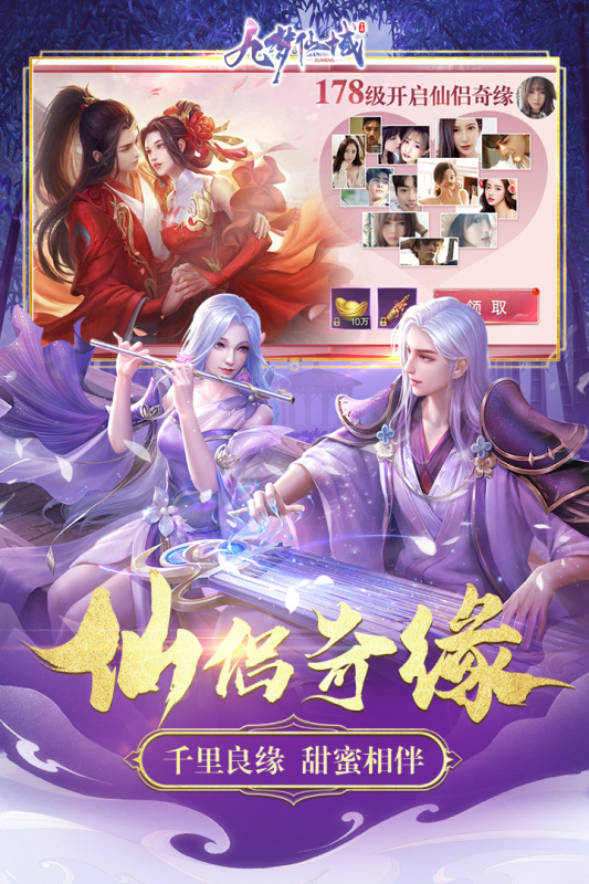 九梦仙域截图2