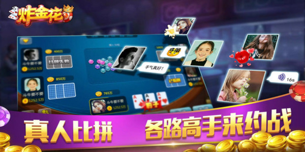 老经典单机炸金花离线版下载截图3