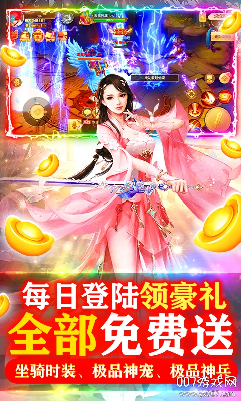 六界飞仙无限元宝版截图1