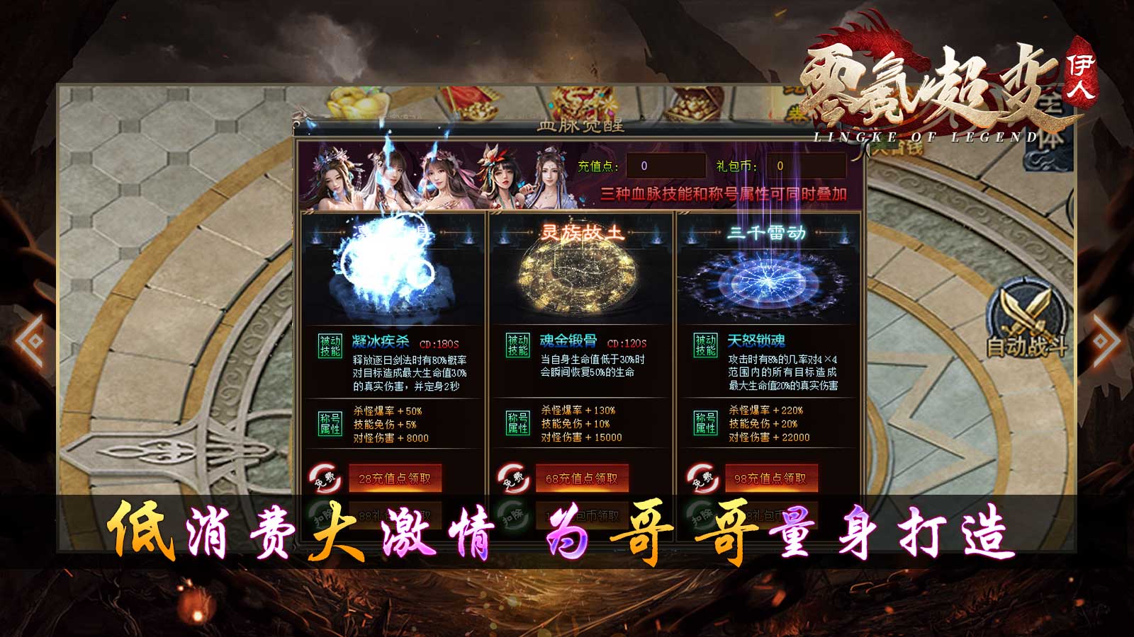 伊人零氪超变游戏截图2