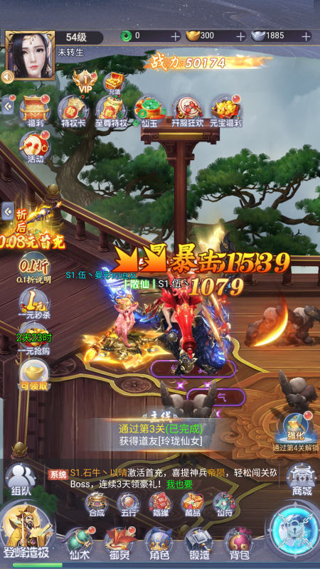 神州豪侠无限仙玉资源版下载截图1
