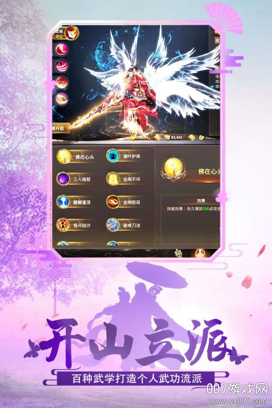 绝世武林九游渠道服下载截图2
