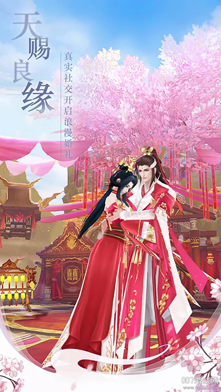 仙侠情缘新职业完整版截图3
