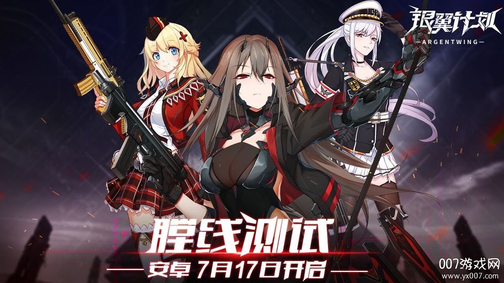 银翼计划官方正式版截图1