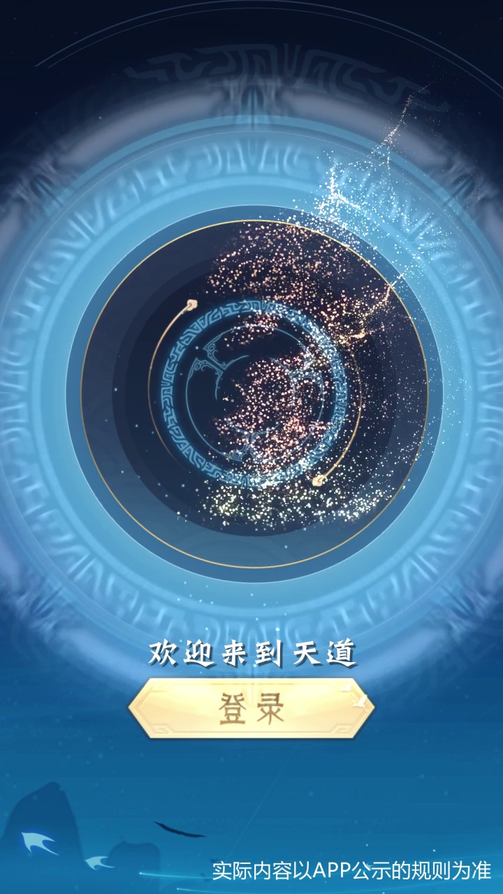 天道模拟器截图1