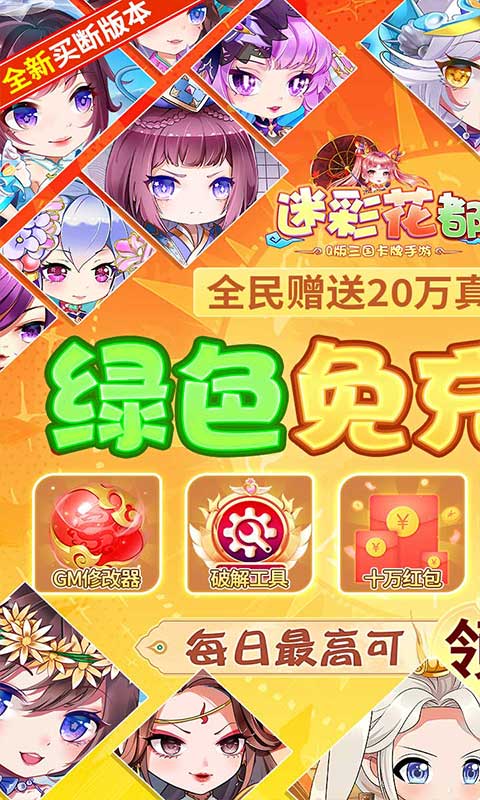 迷彩花都送GM满阶虞姬刷充下载截图1