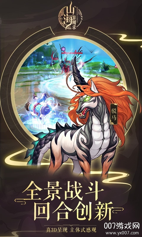 京都妖神记2020最新版截图1