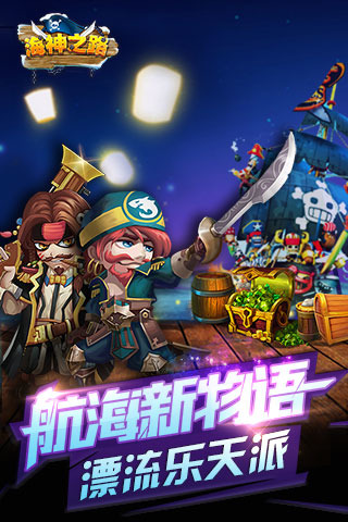 海神之路手游截图1
