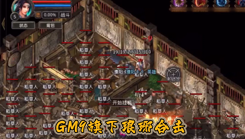 GM9琅琊合击截图1