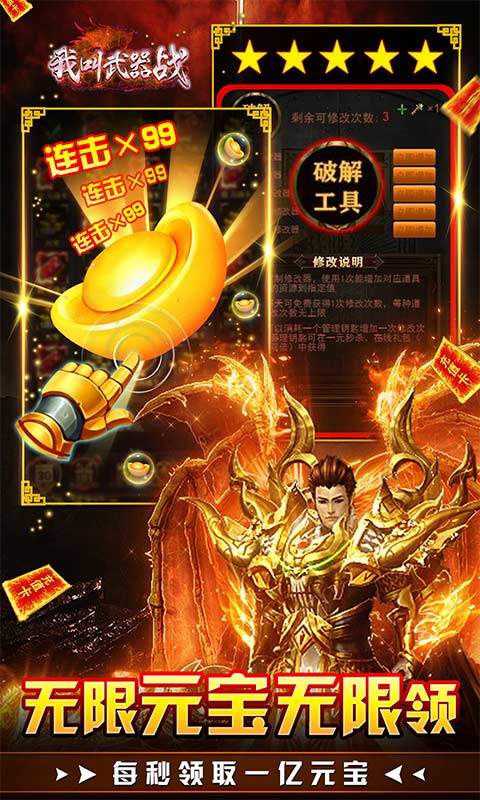 我叫武器战无限提充648截图1