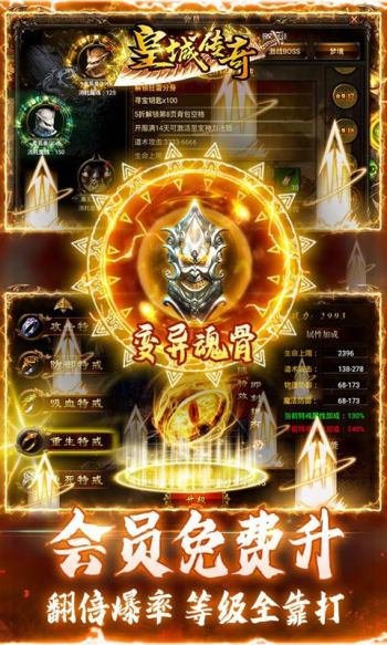 皇城传奇1.85合击魂环截图1