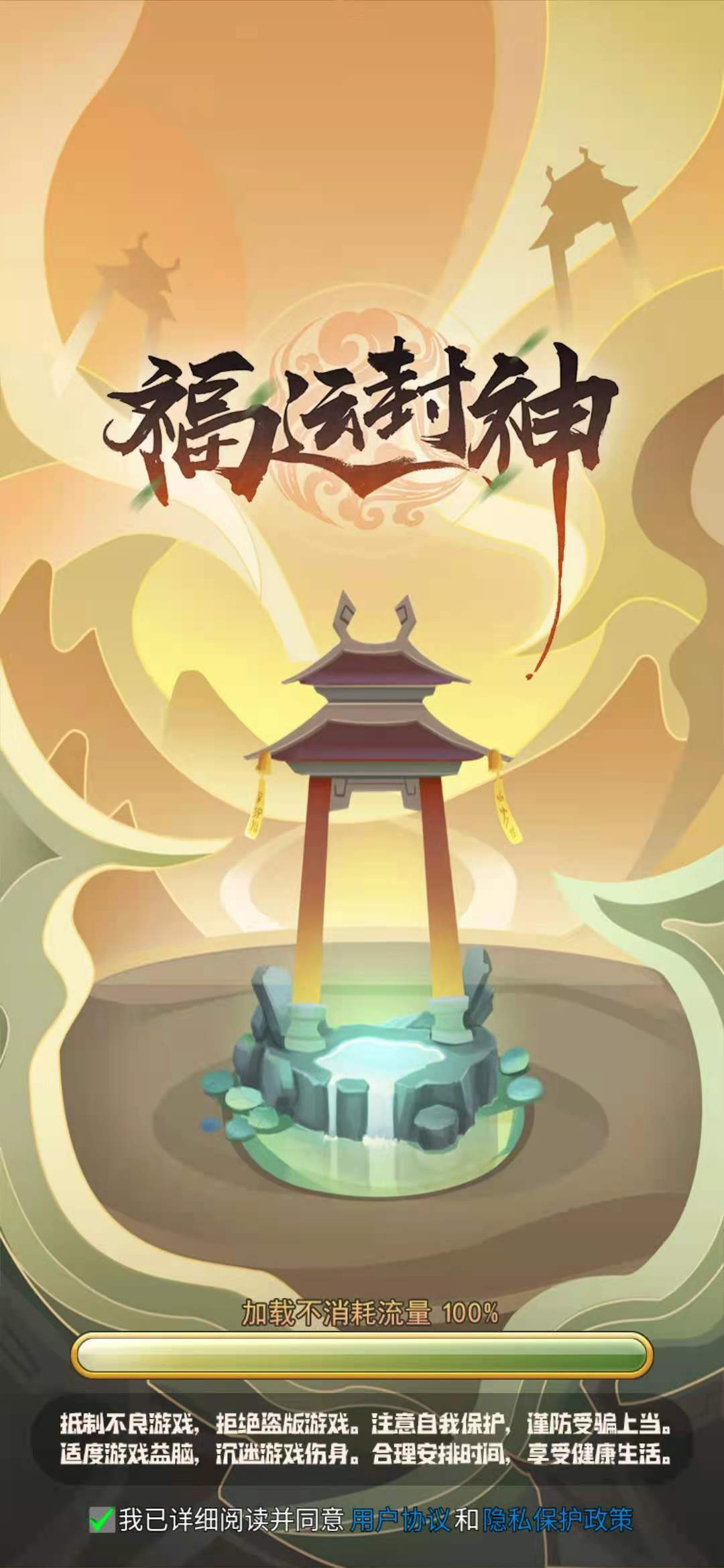 福运封神游戏截图1