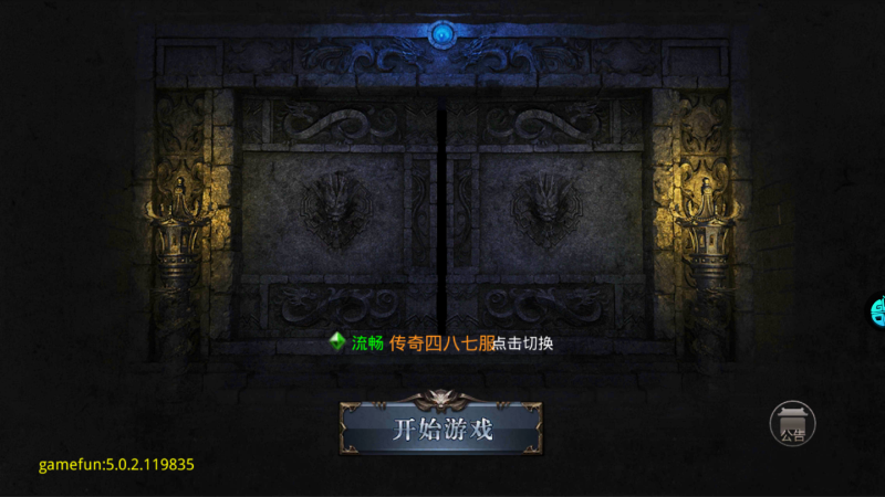 远古传奇截图2