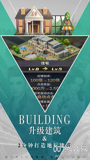 商道高手2官方正式版截图3