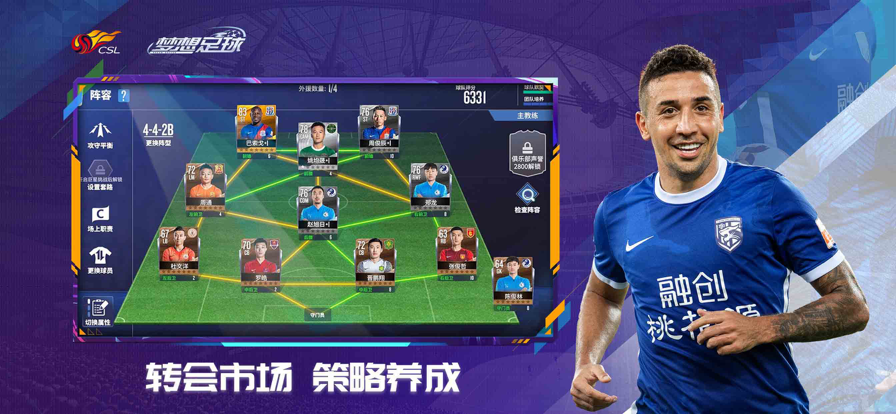 梦想足球vivo版截图2